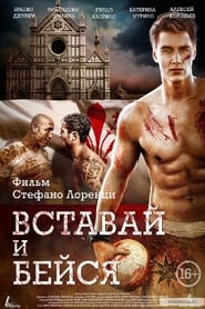 Poster Вставай и бейся