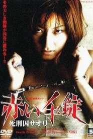 Death Penalty: Female Prisoner SAORI (2004)