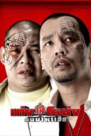 Poster Teng Nong 2007