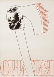 Орисия (1983)