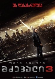 მძევალი 3 (2014)