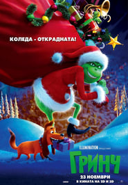 Гринч [The Grinch]