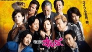 Gokuaku Ganbo en streaming
