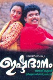 ഇഷ്ടദാനം) ഇഷ്ടദാനം (1997)