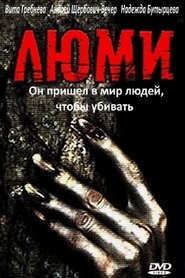 Люми (1991)