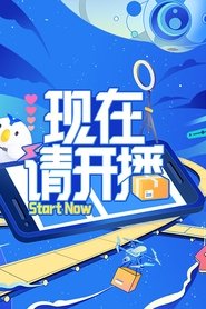Poster 现在请开播 - Season 1 Episode 4 : Episode 4 2024