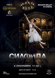 Силфида (2012)