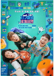 World Dice Tour постер
