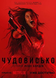 Чудовисько: Історія Ліззі Борден / Monster: The Lizzie Borden Story (2026) TMDB poster
