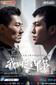 صورة مسلسل My Name is Zhao Jia Di مترجم اونلاين