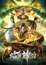 Poster Toad Morphology Kung Fu 1970
