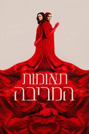 תאומות המריבה (2023)