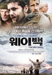 웨이 백 (2010)