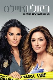 ריזולי ואיילס עונה 7 פרק 5 לצפייה ישירה ריזולי ואיילס עונה 7 פרק 5 לצפייה ישירה