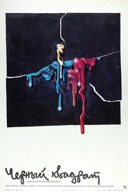 Черный квадрат) Черный квадрат (1989)