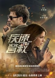 急转直下 (2025)