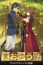 Maoyuu Maou Yuusha s01 e06