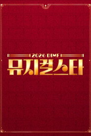 DIMF Musical Star Season 12 poster