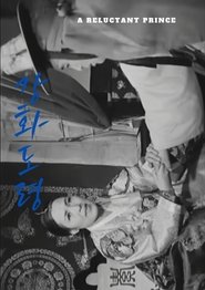 강화도령