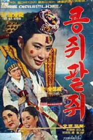Poster Kongjwi and Patjwi 1967