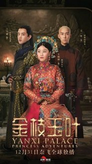 Yanxi Palace Princess Adventures (2019)