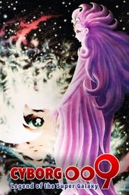 Cyborg 009: Legend of the Super Galaxy постер