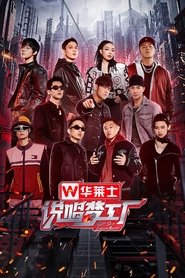 Poster Rap Star Dream Maker - Season 1 Episode 6 : Episode 6 2024