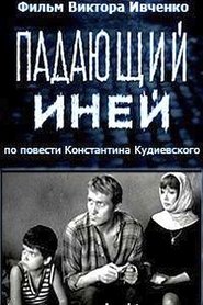 Poster Падающий иней 1969