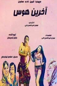 Poster The Last Desire 1960