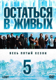 Lost Season 5 25