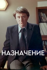 Poster for The Appointment