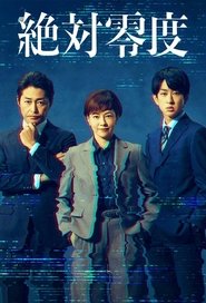 절대영도 시즌 5