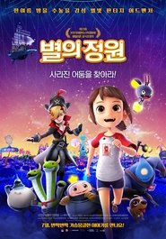 Poster 별의 정원