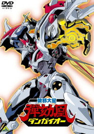 Hyper Combat Unit Dangaioh постер
