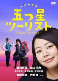 The Guide - Five Stars in Kyoto Episode Rating Graph poster