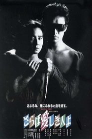 Poster The Heartbreak Yakuza 1987
