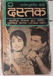 Poster Dastak 1970