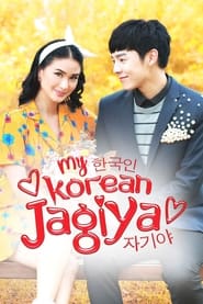 My Korean Jagiya