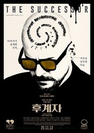 후계자 (2023)