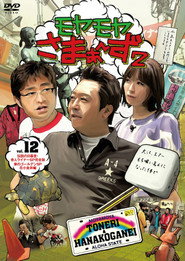 Complicated SUMMERS2 poster