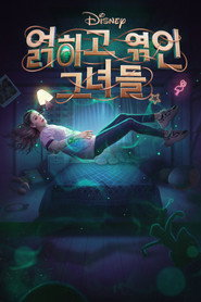 디즈니 얽히고 엮인 그녀들 시즌 1 포스터