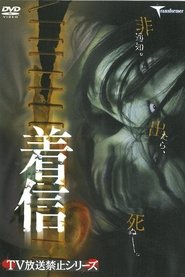 Chakushin Poster
