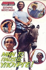 Poster Μην το παίζεις υπουργέ 1988