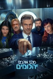 כולם אוהבים יהלומים