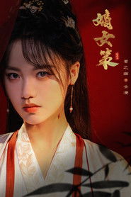 Strategy of the Noble Daughter (1970)