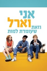 אני וארל וזאת שעומדת למות / Me and Earl and the Dying Girl לצפייה ישירה