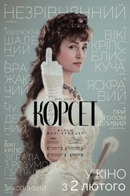 Корсет постер