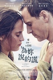 大洋之间的灯光 [The Light Between Oceans]