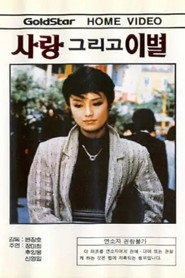 사랑 그리고 離別