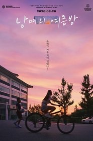 남매의 여름밤 [남매의 여름밤]